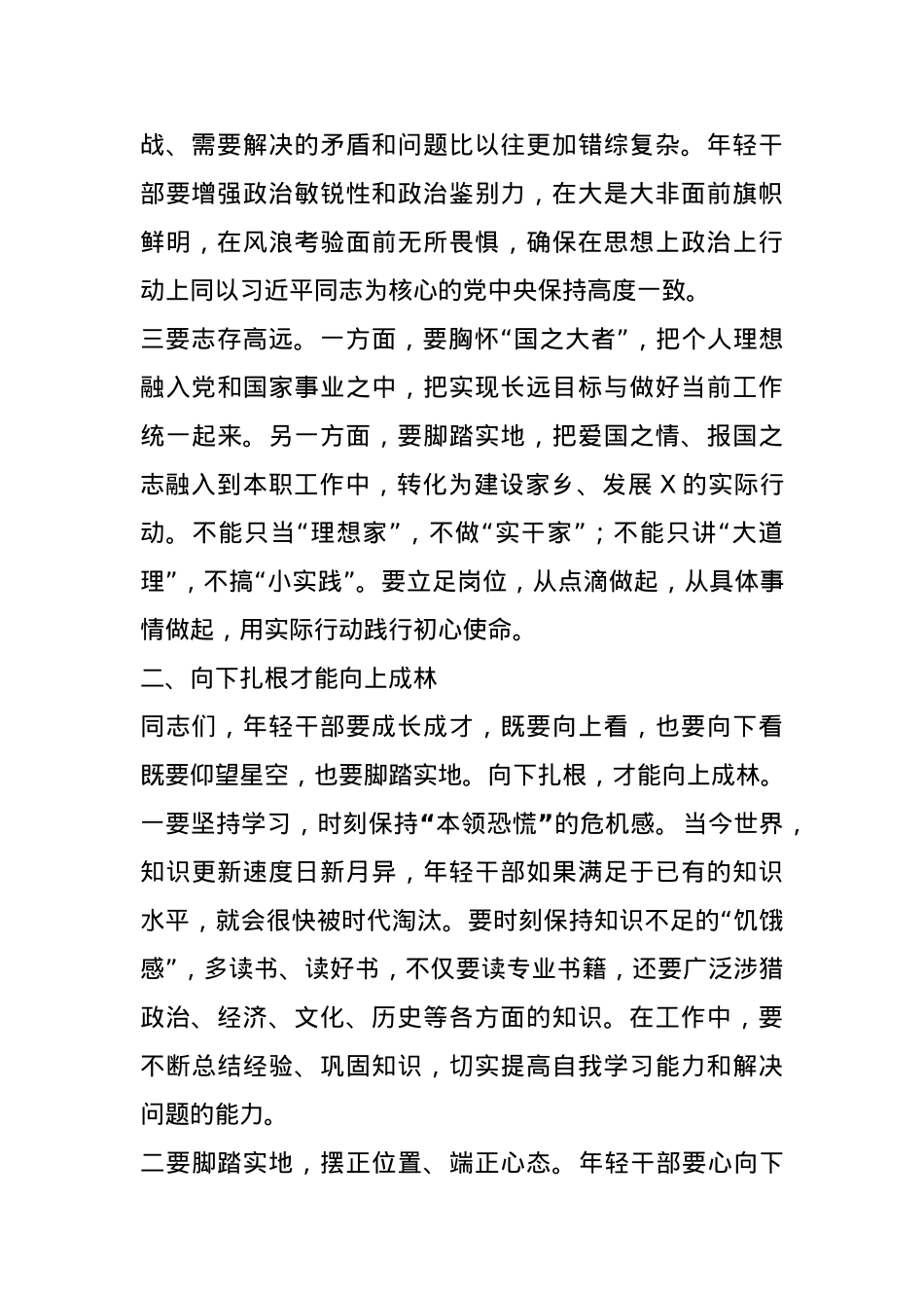 县委书记在2025年全县年轻干部座谈会上的讲话.docx_第2页