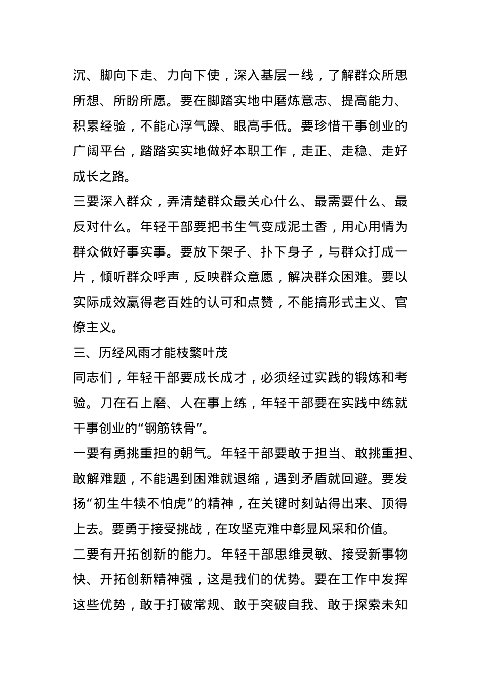 县委书记在2025年全县年轻干部座谈会上的讲话.docx_第3页