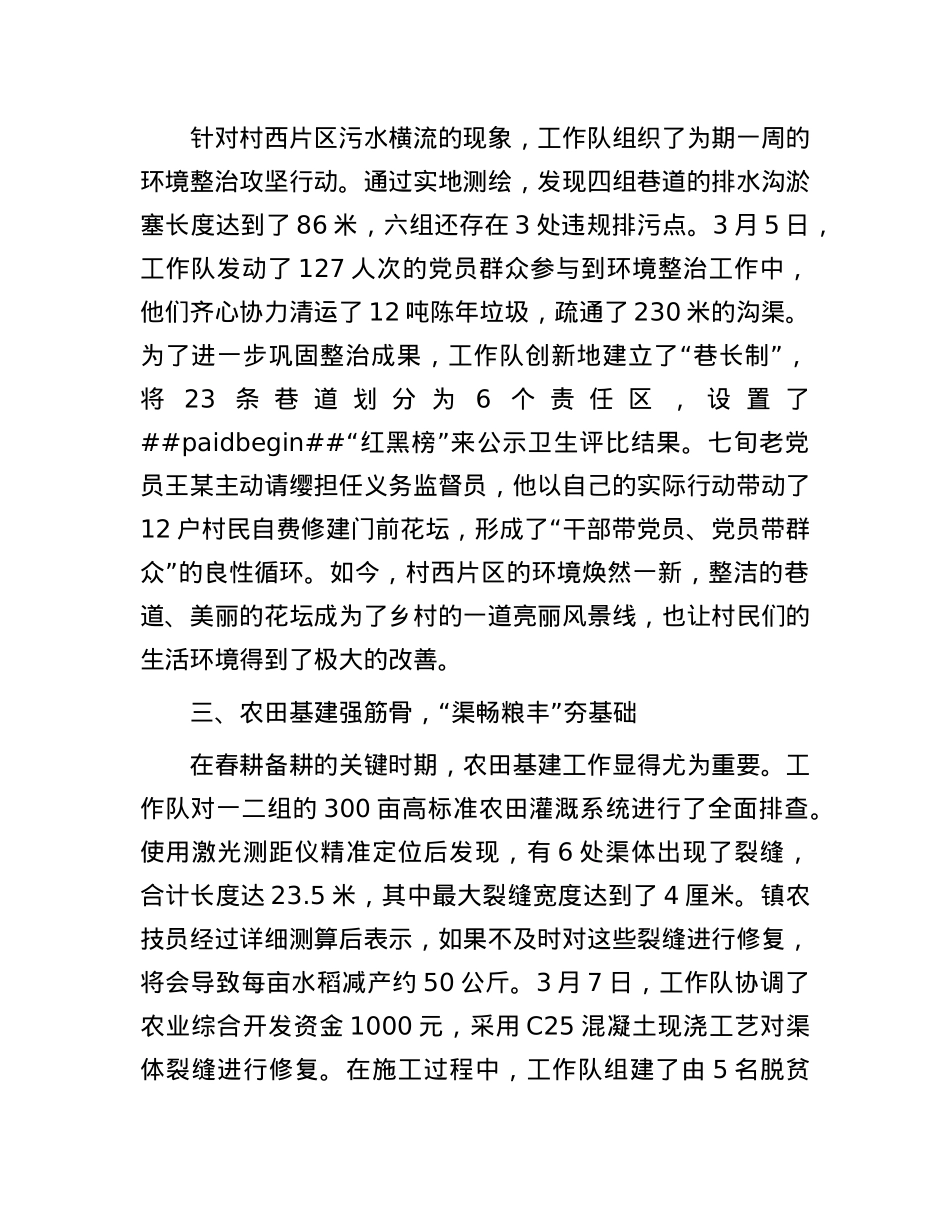 2025年3月村驻村工作队走访记录.docx_第2页