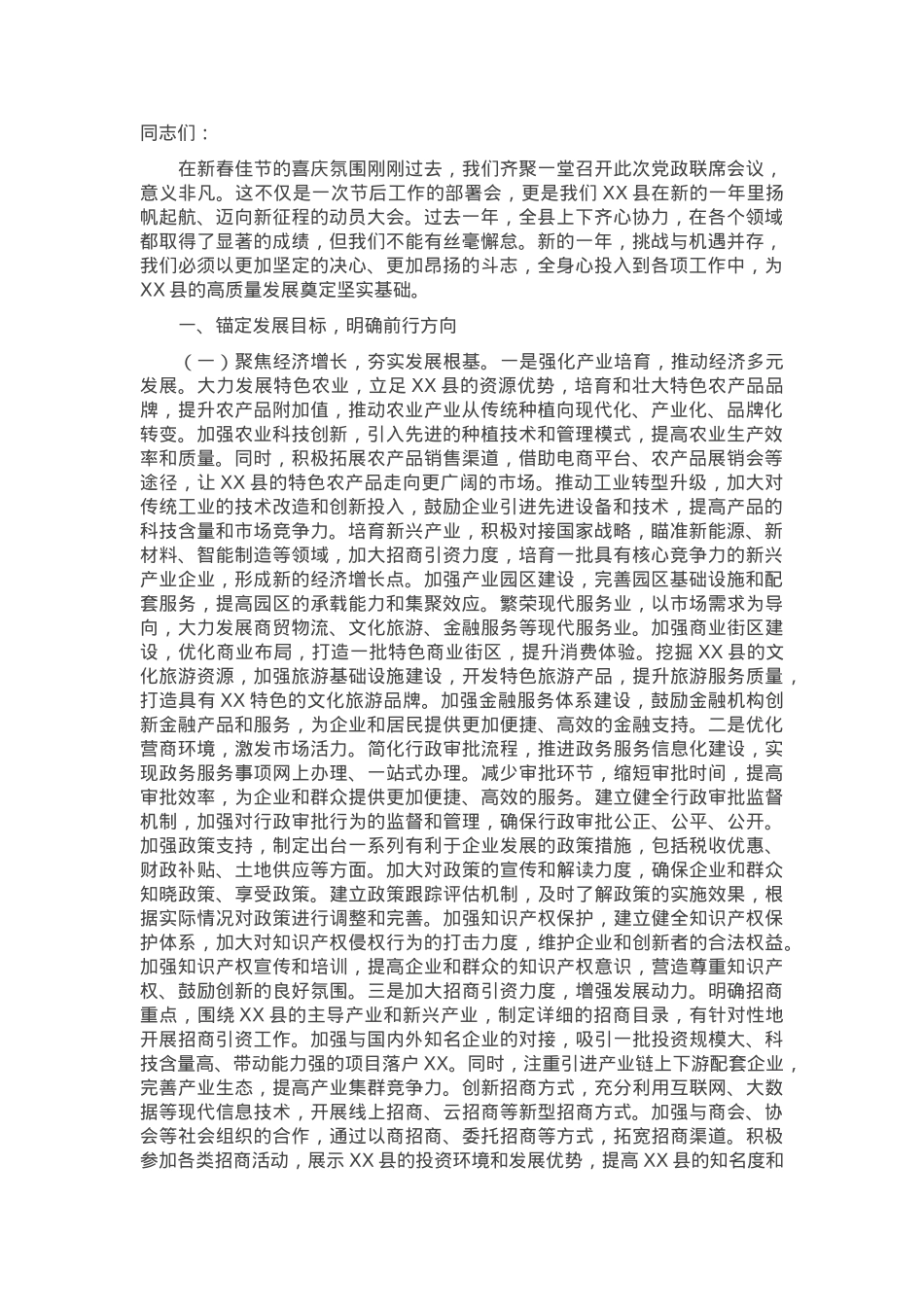 县委书记在2025年县党政联席会议上的讲话.docx_第1页