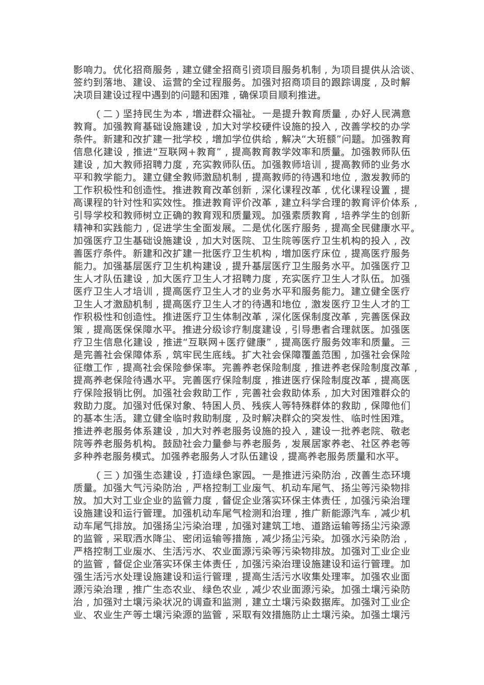 县委书记在2025年县党政联席会议上的讲话.docx_第2页