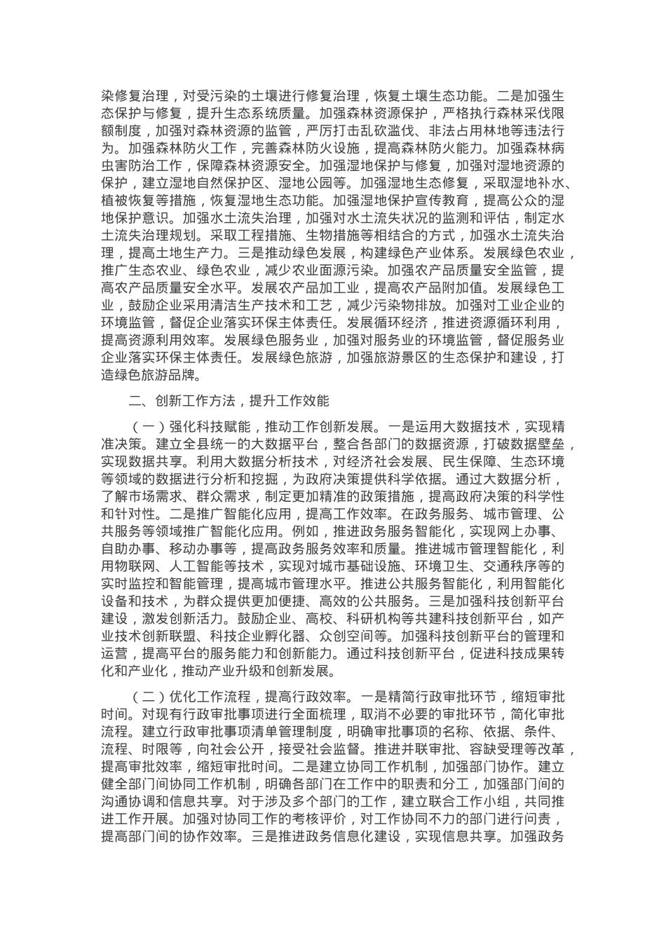 县委书记在2025年县党政联席会议上的讲话.docx_第3页