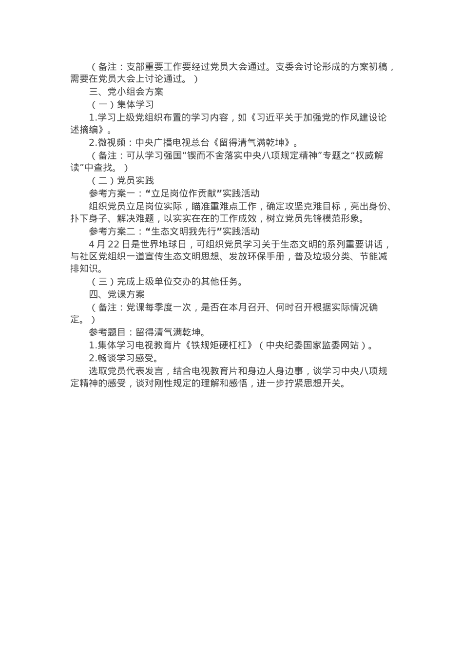 2025年4月“三会一课”方案参考.docx_第2页