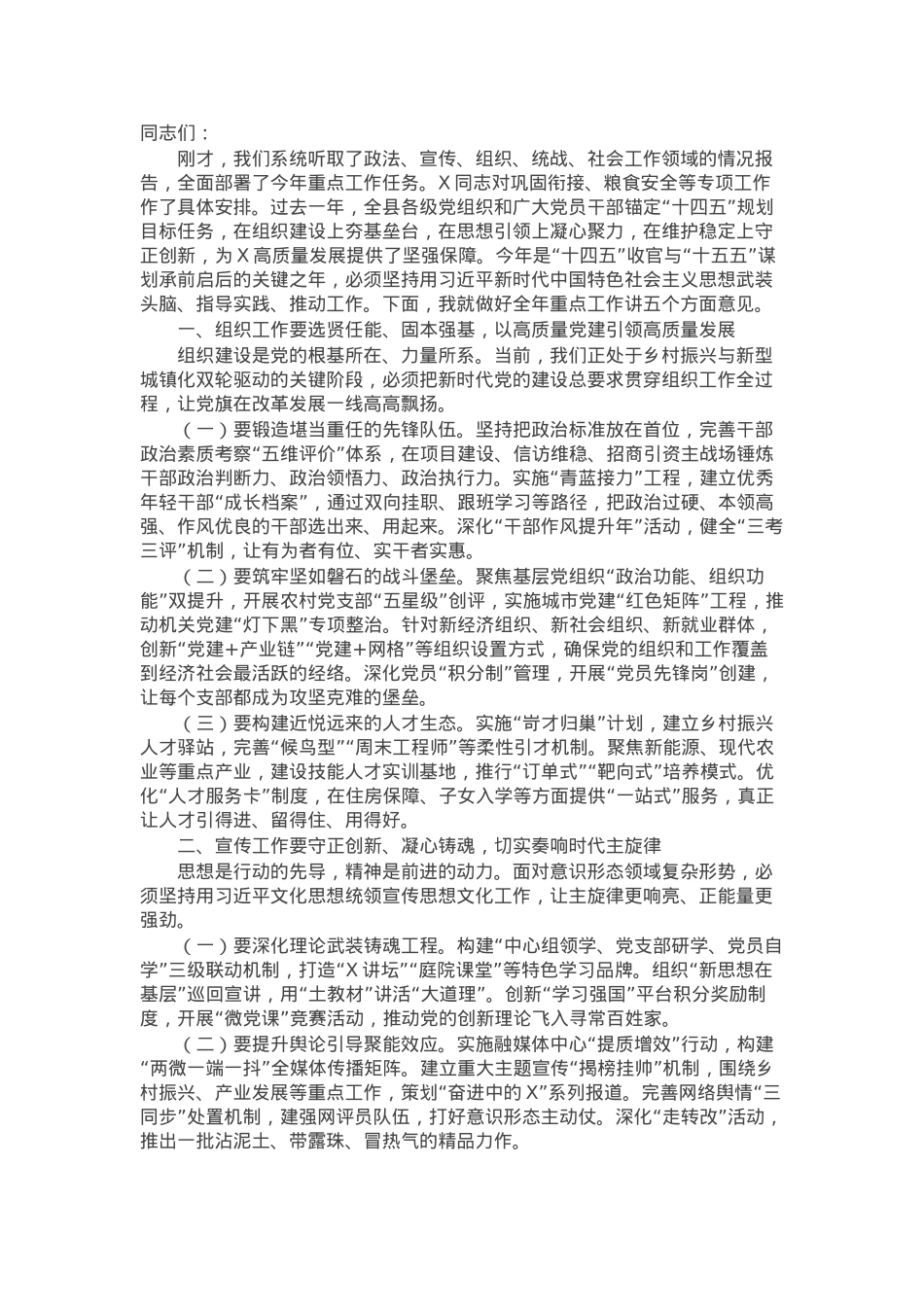 县委书记在2025年县委工作会议上的讲话.docx_第1页