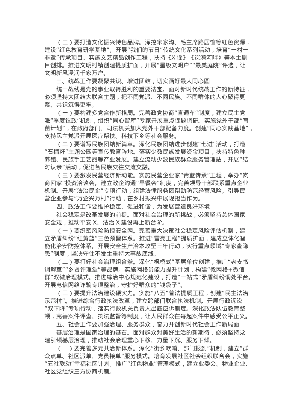 县委书记在2025年县委工作会议上的讲话.docx_第2页