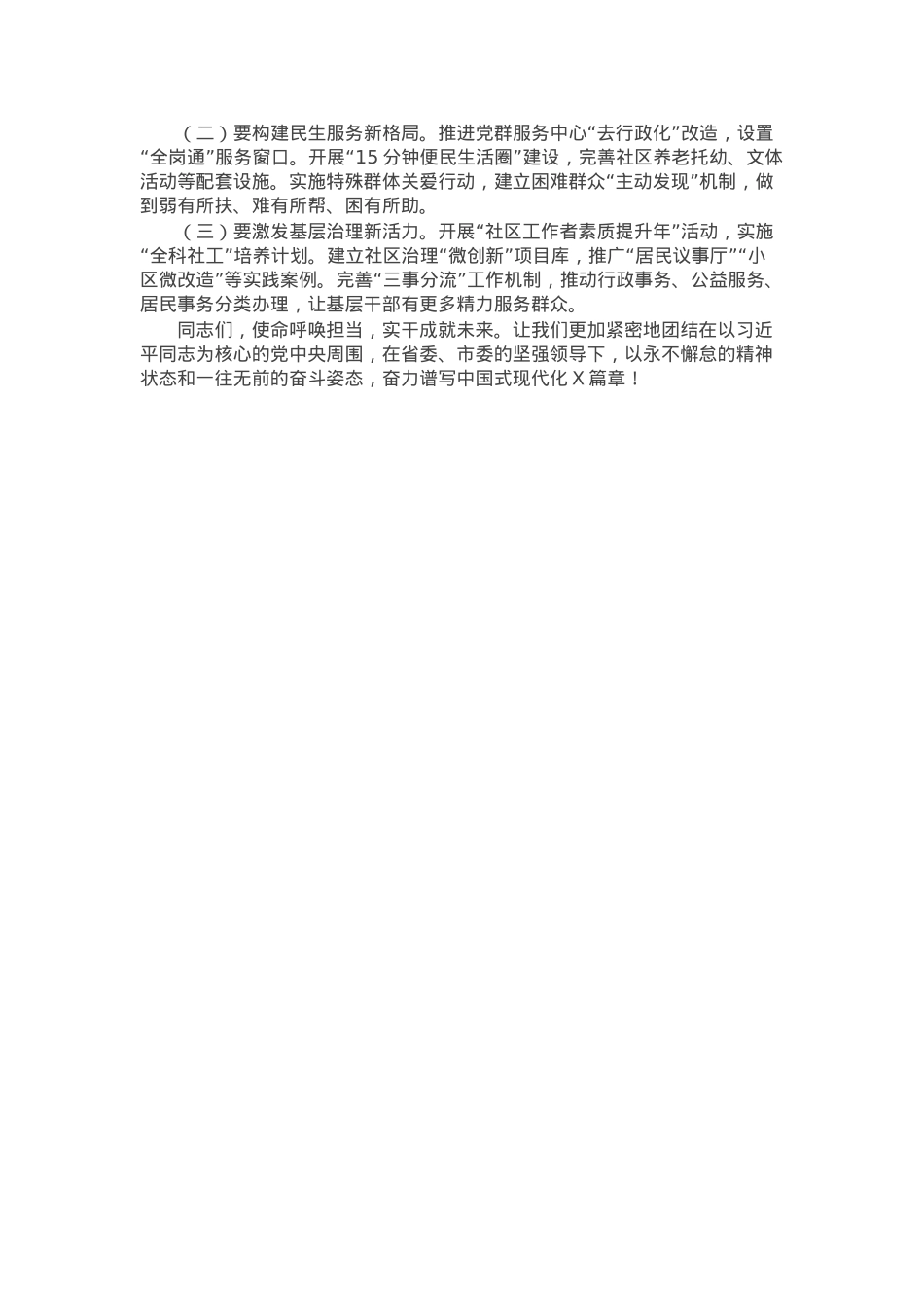 县委书记在2025年县委工作会议上的讲话.docx_第3页