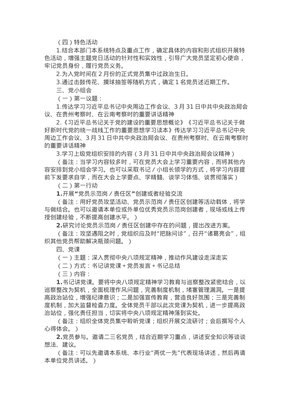 2025年4月党支部“三会一课”方案参考主题.docx_第3页