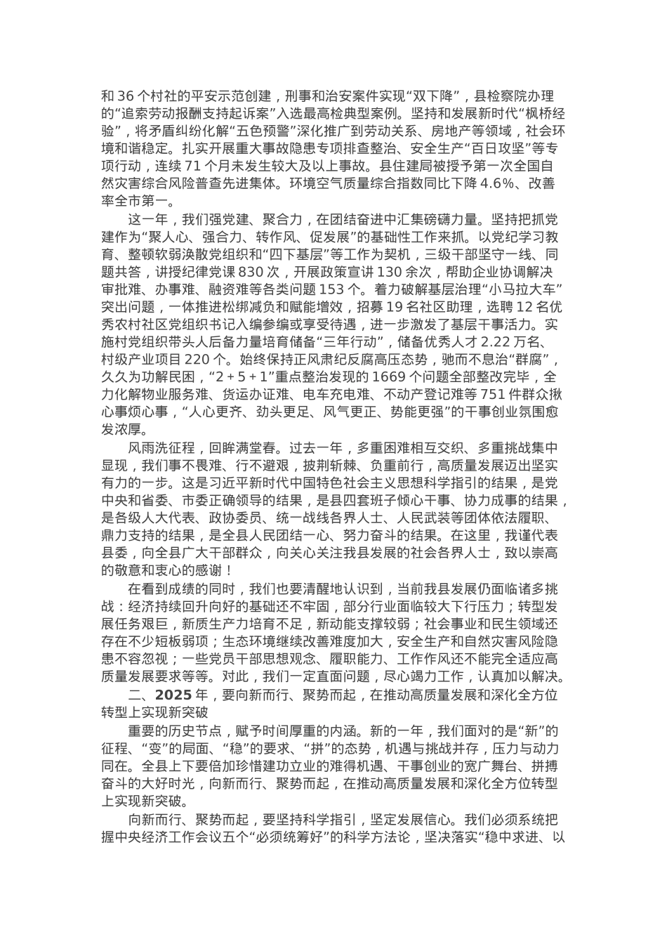 县委书记在2025年县委经济工作暨全县三级干部会议上的讲话.docx_第3页