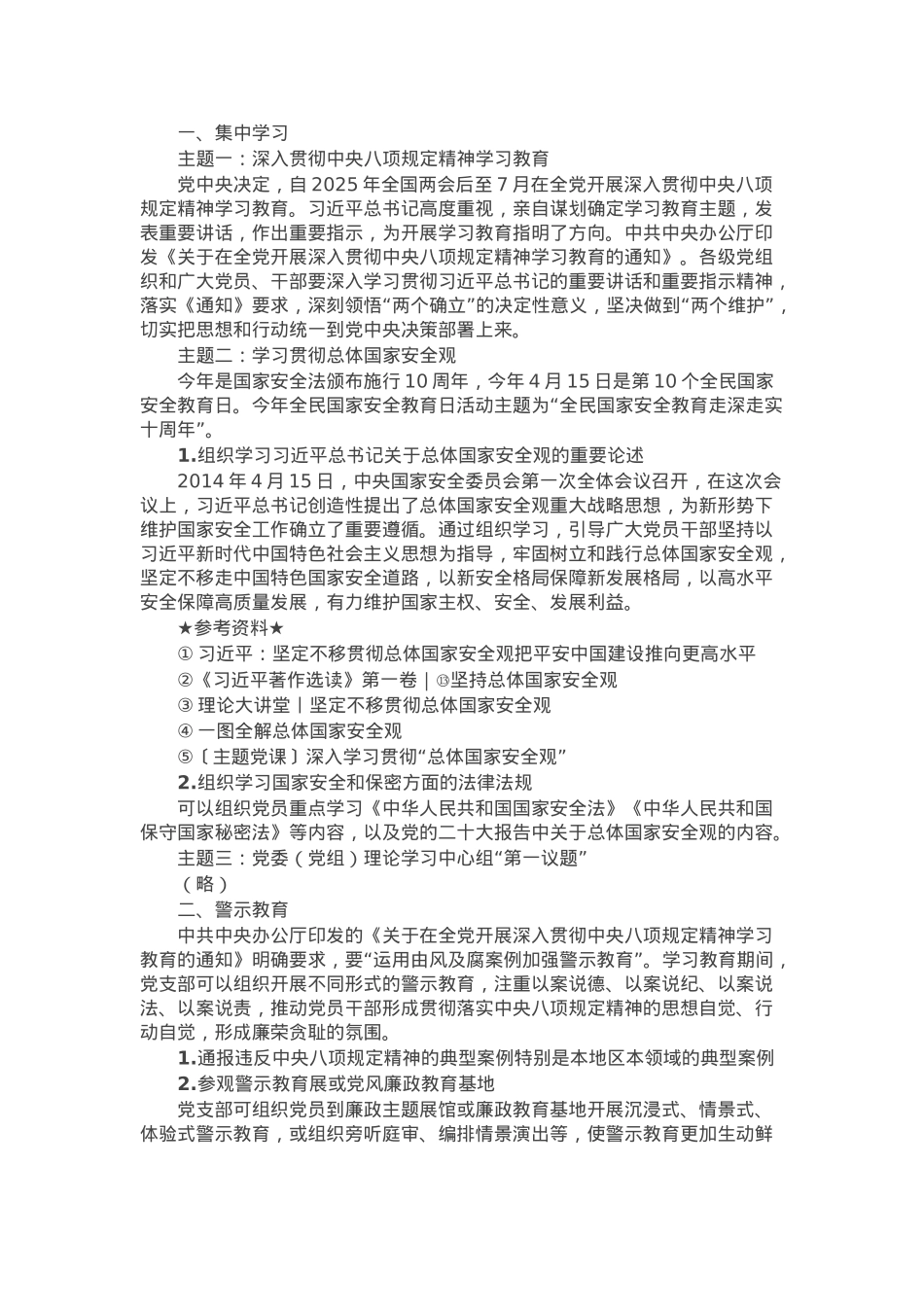 2025年4月主题党日活动方案参考.docx_第1页
