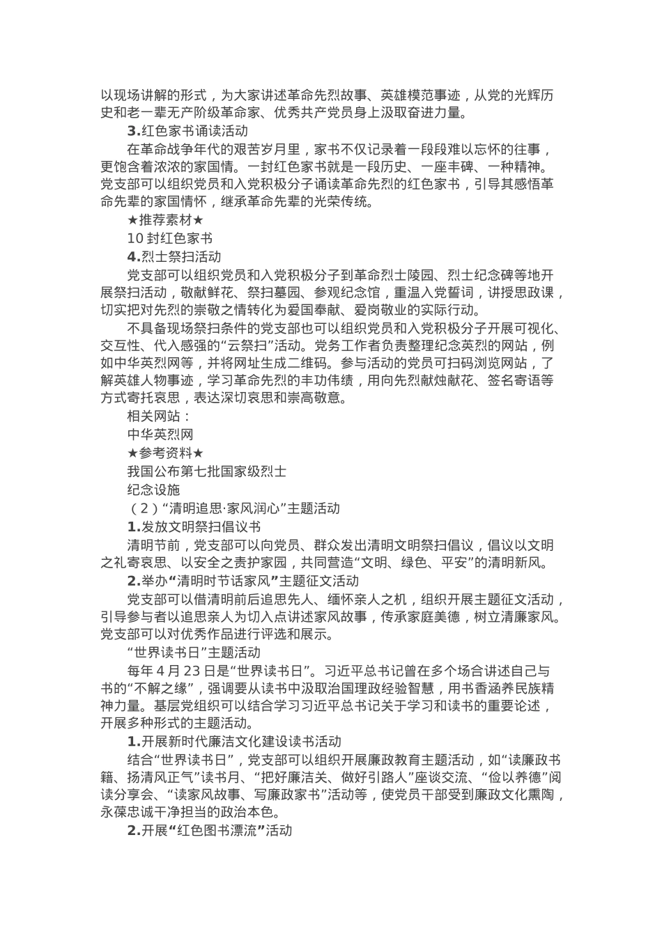 2025年4月主题党日活动方案参考.docx_第3页