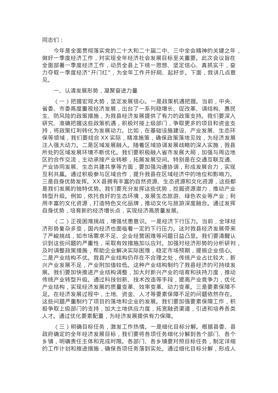 县委书记在2025年县一季度经济“开门红”暨重点项目调度会上的讲话.docx_第1页