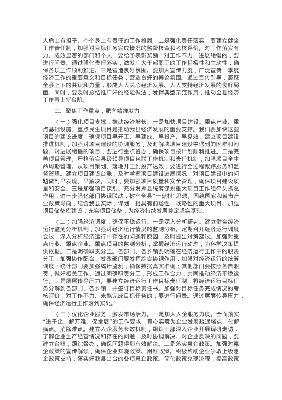 县委书记在2025年县一季度经济“开门红”暨重点项目调度会上的讲话.docx_第2页