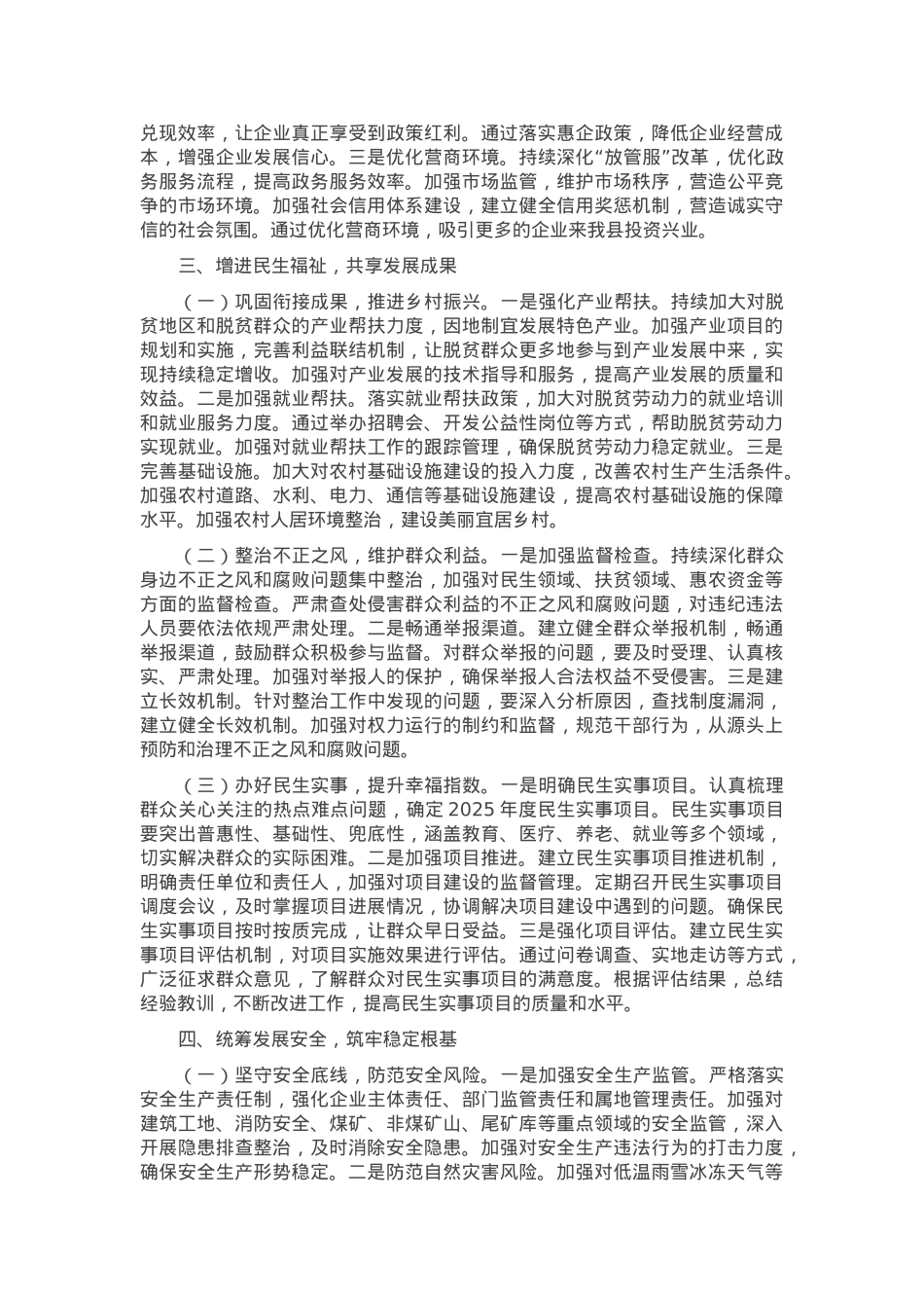 县委书记在2025年县一季度经济“开门红”暨重点项目调度会上的讲话.docx_第3页