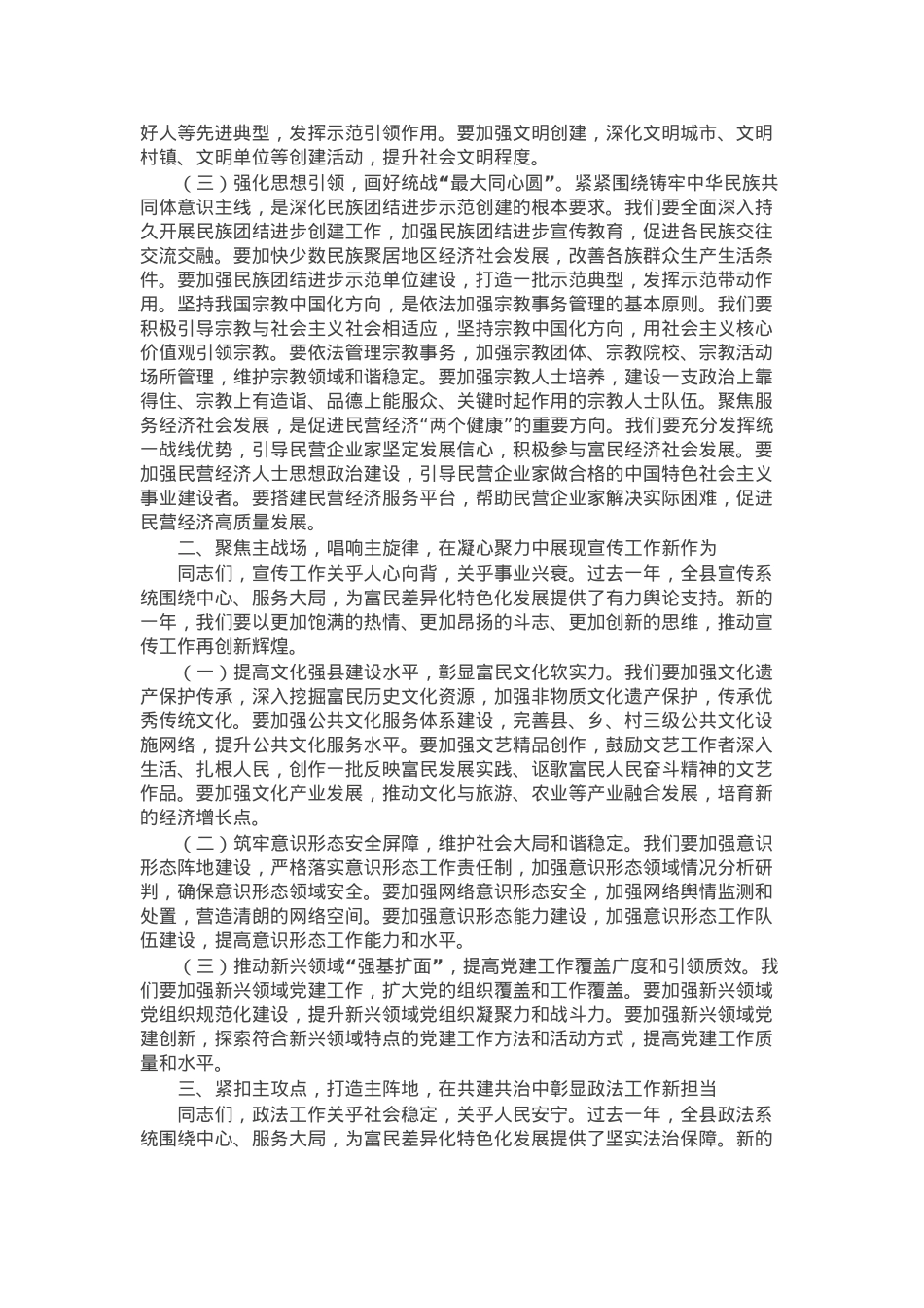县委书记在2025年组织宣传统战社工政法工作会议上的讲话.docx_第2页