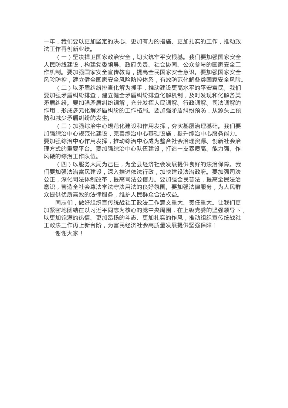 县委书记在2025年组织宣传统战社工政法工作会议上的讲话.docx_第3页