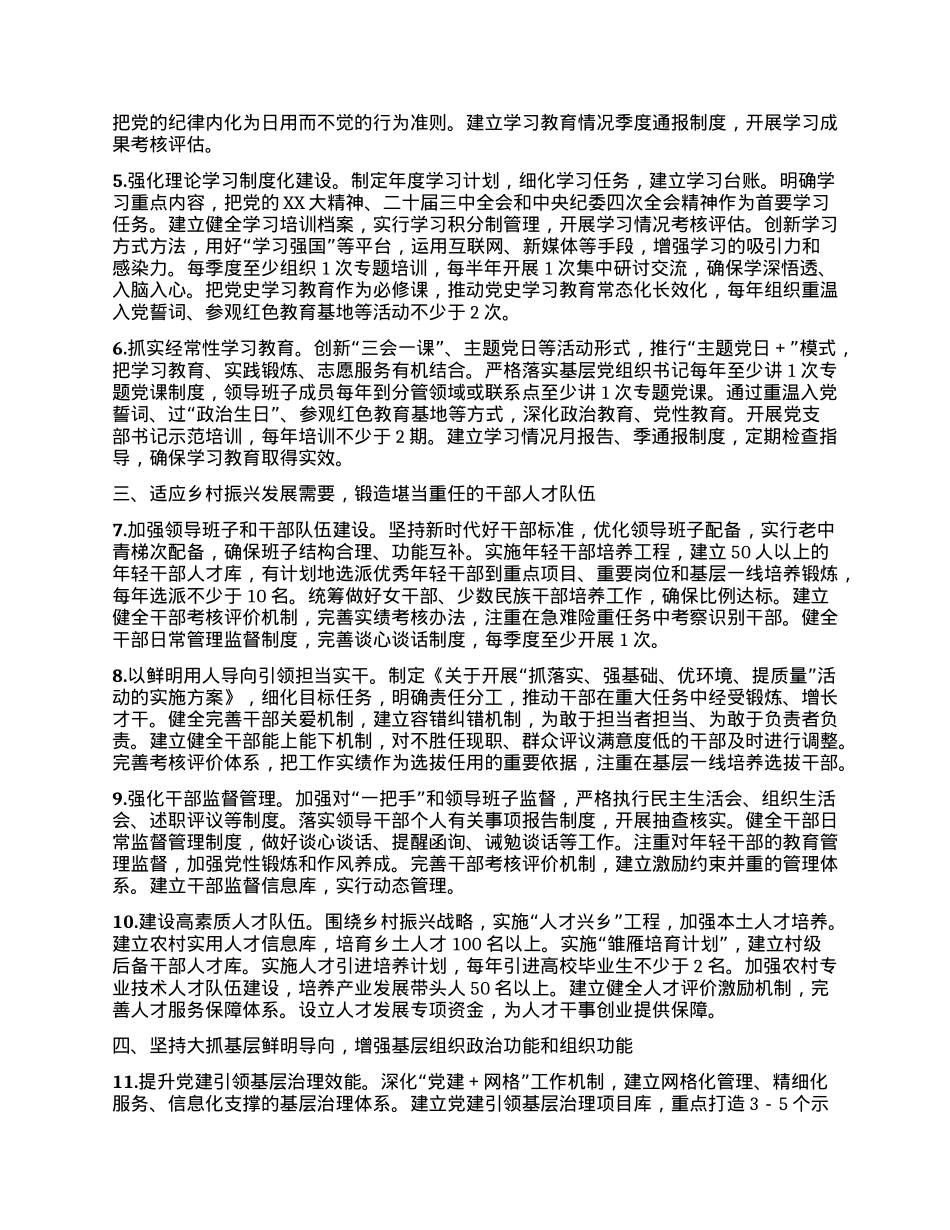 2025年XX乡X建工作要点.docx_第2页