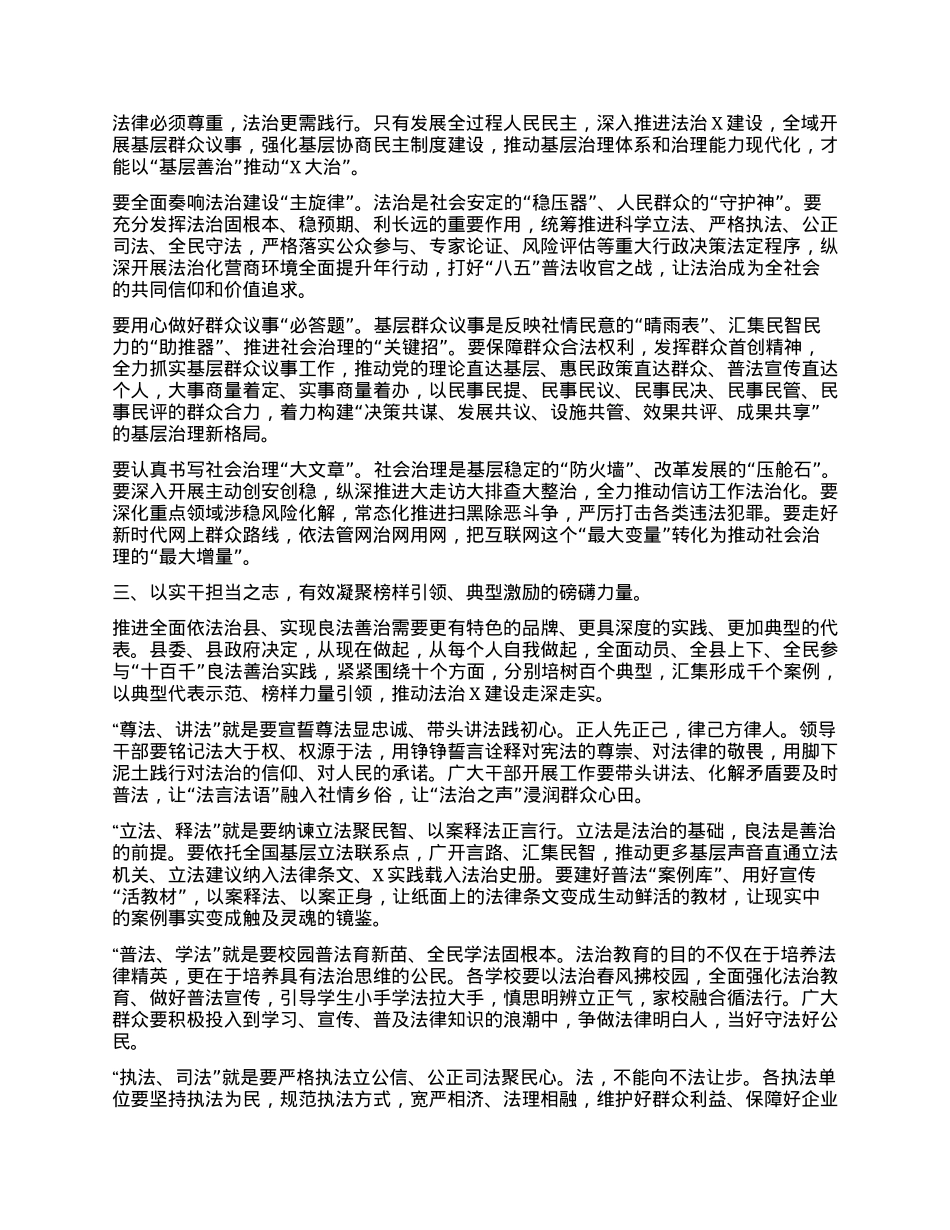 县委书记在X县推进全面依法治县动员全民参与“十百千”良法善治实践典型培树行动大会上的讲话.docx_第2页