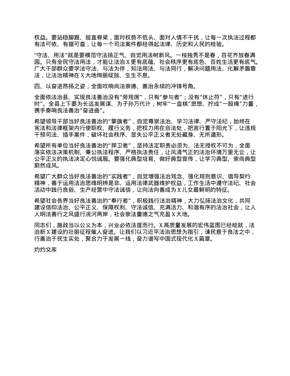 县委书记在X县推进全面依法治县动员全民参与“十百千”良法善治实践典型培树行动大会上的讲话.docx_第3页