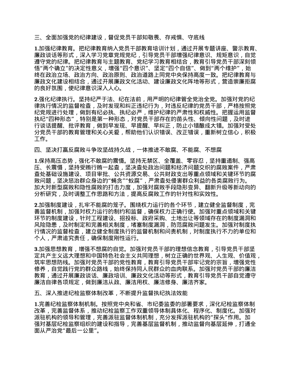 2025年X风廉政建设工作要点.docx_第2页