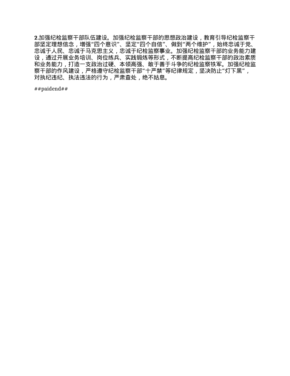 2025年X风廉政建设工作要点.docx_第3页