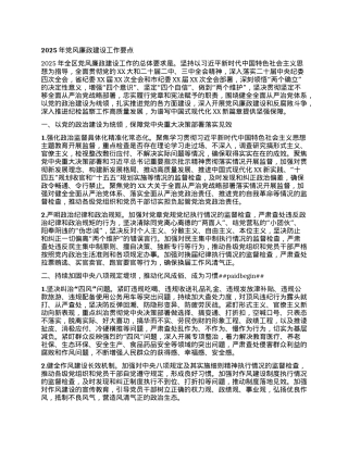 2025年X风廉政建设工作要点.docx
