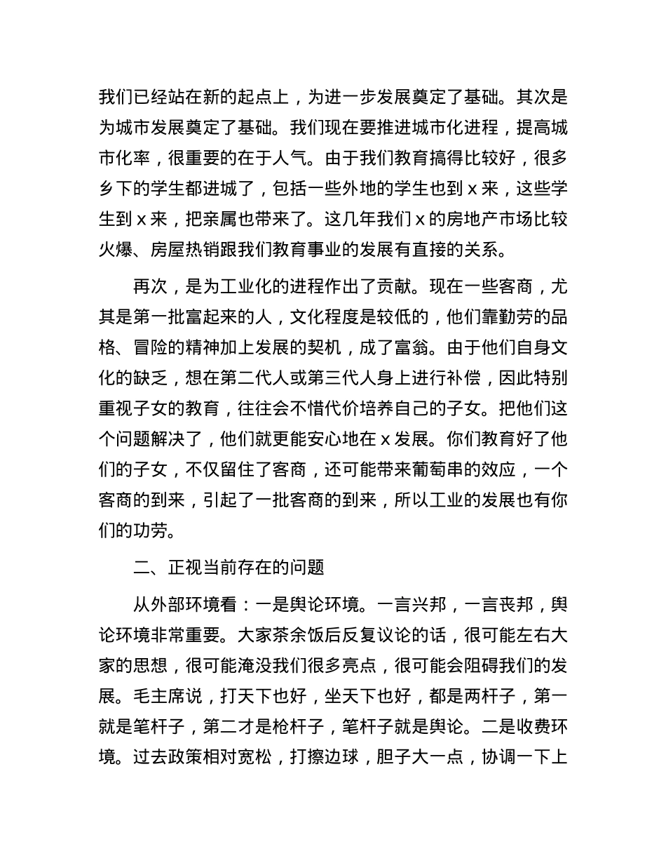 县委书记在教育工作大会上的讲话.docx_第2页