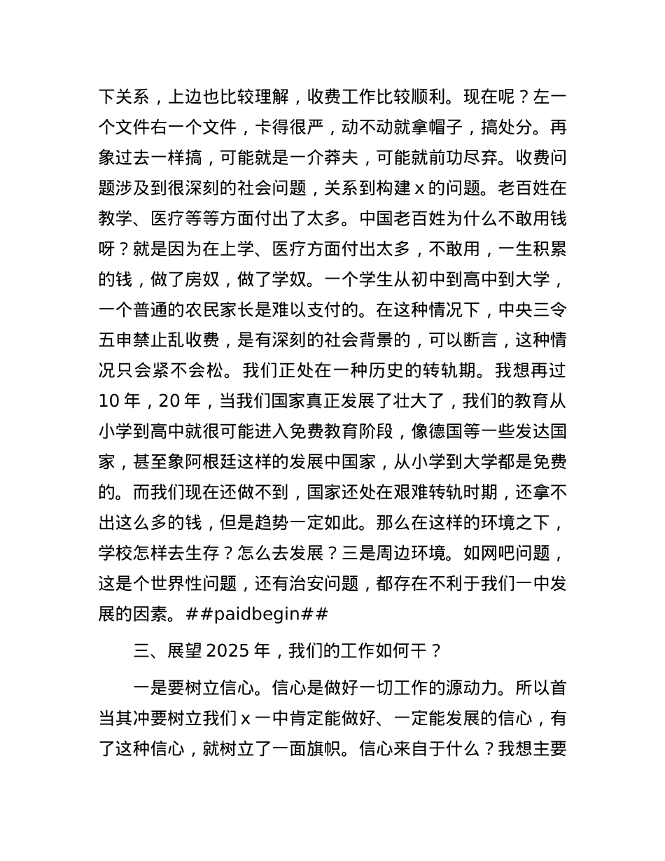 县委书记在教育工作大会上的讲话.docx_第3页