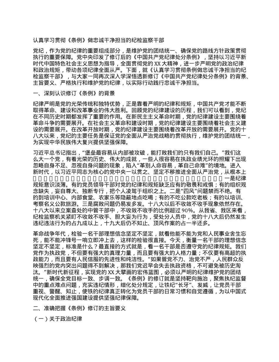 2025年X纪学习教育支部书记讲X课.docx_第1页