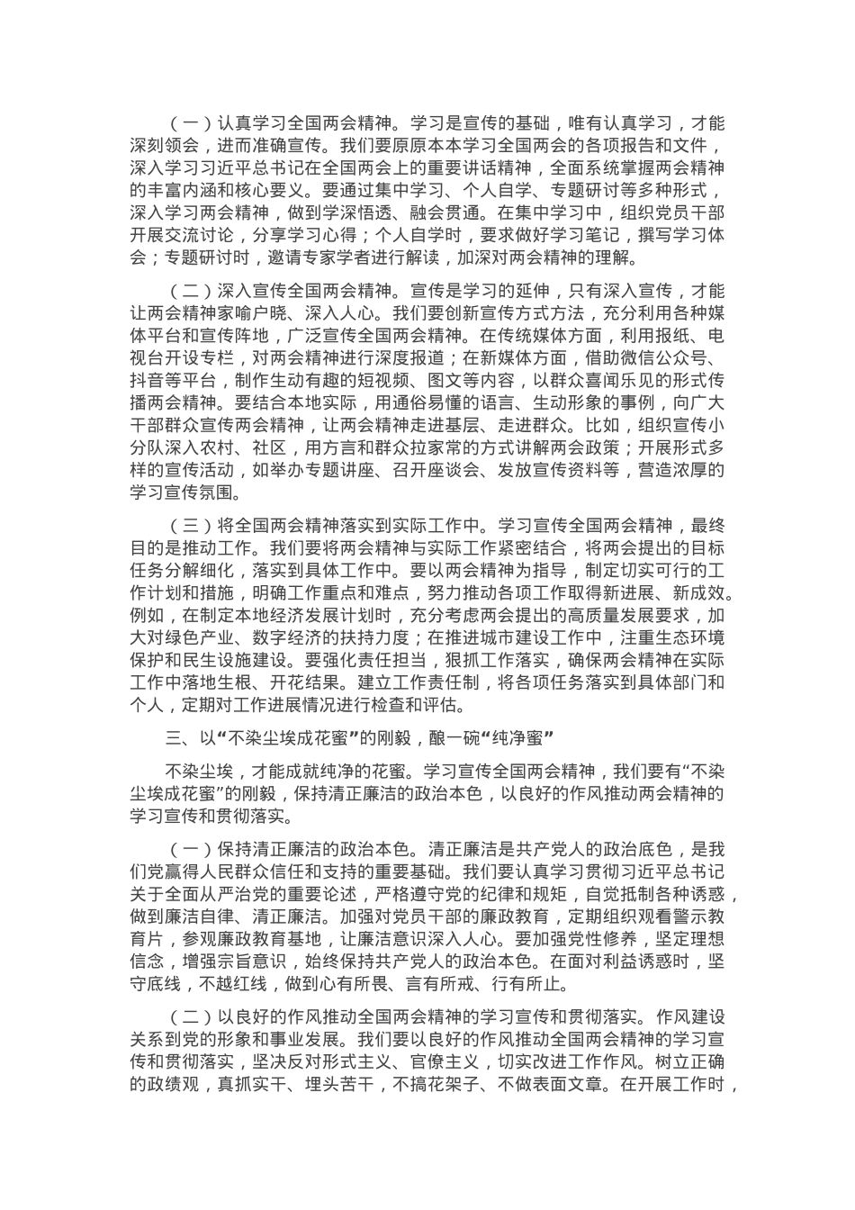 县委书记在理论学习中心组上的发言.docx_第2页