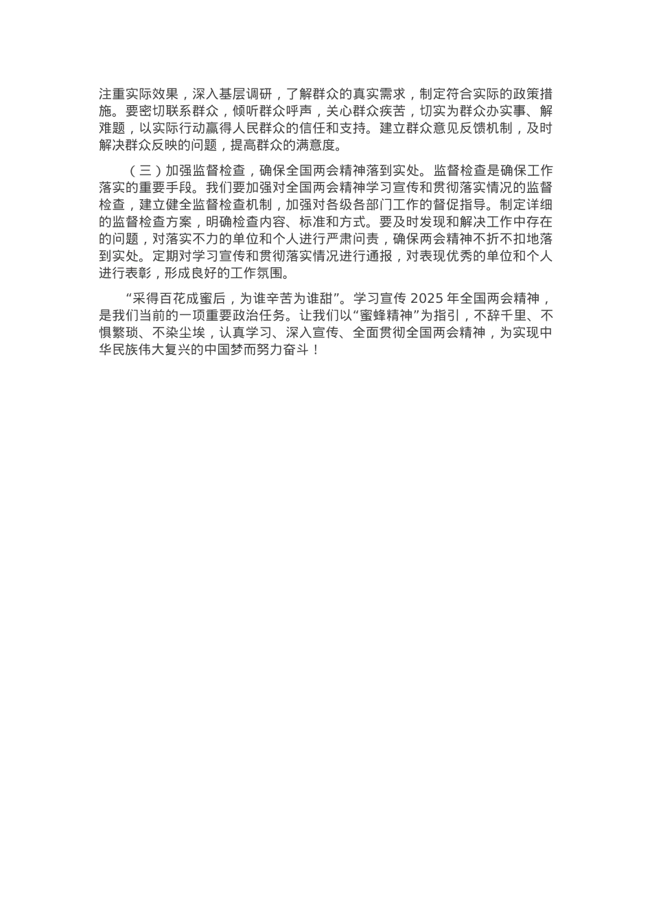 县委书记在理论学习中心组上的发言.docx_第3页