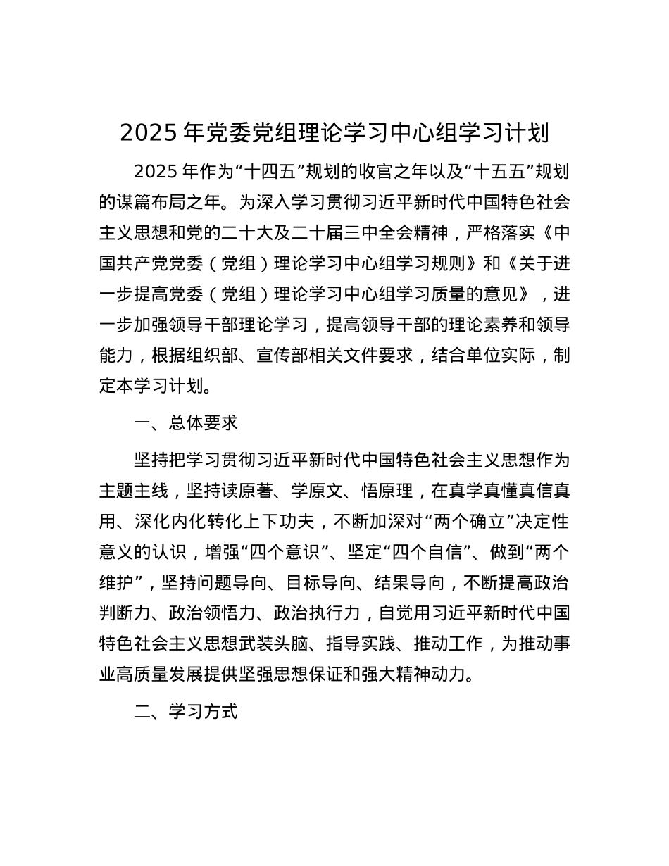 2025年X委X组理论学习中心组学习计划.docx_第1页