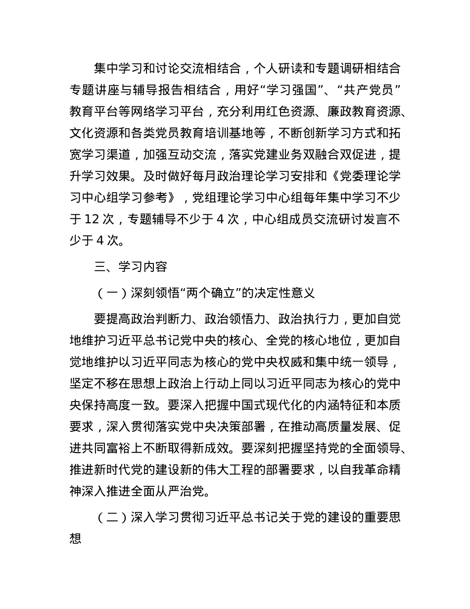 2025年X委X组理论学习中心组学习计划.docx_第2页