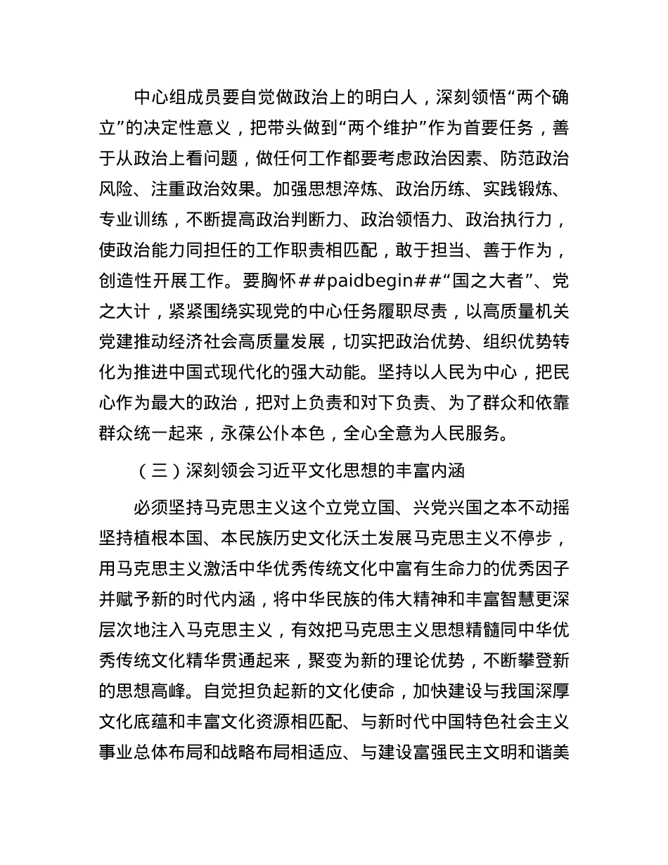 2025年X委X组理论学习中心组学习计划.docx_第3页