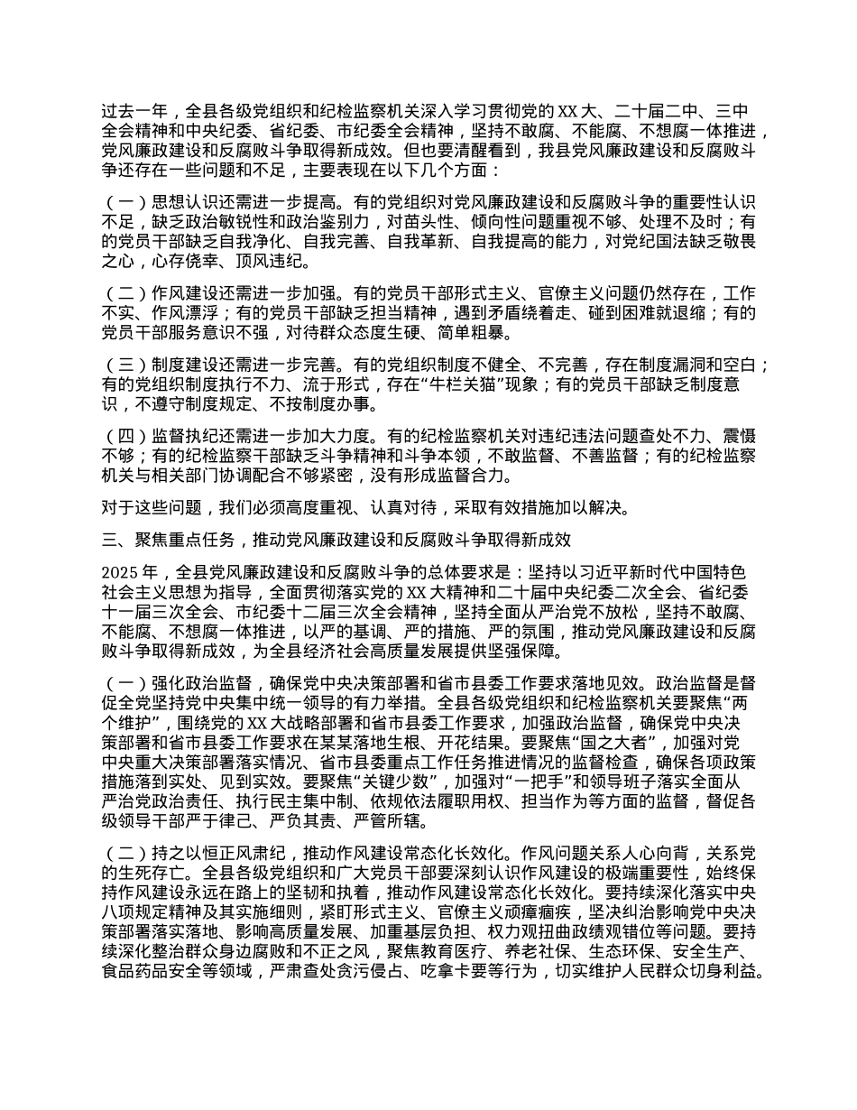 县委书记在全县2025年X风廉政建设动员会上的讲话.docx_第2页