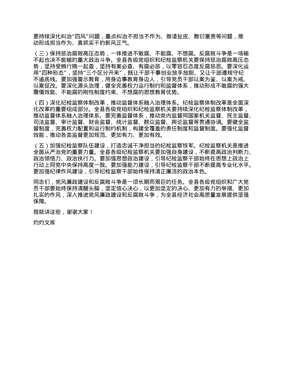 县委书记在全县2025年X风廉政建设动员会上的讲话.docx_第3页