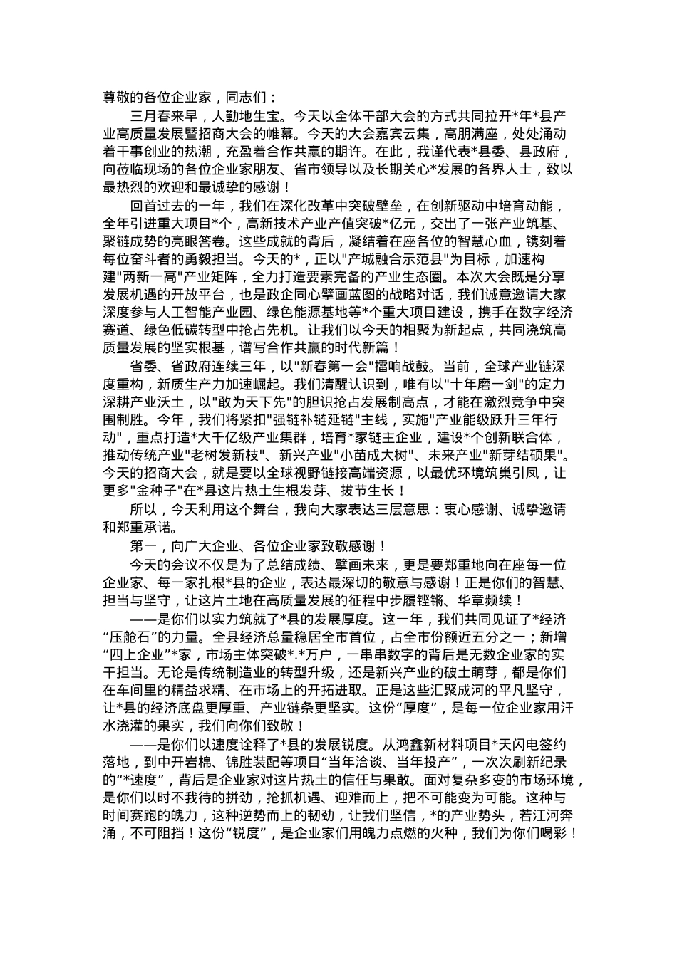 县委书记在全县2025年产业高质量发展暨招商大会上的讲话.docx_第1页