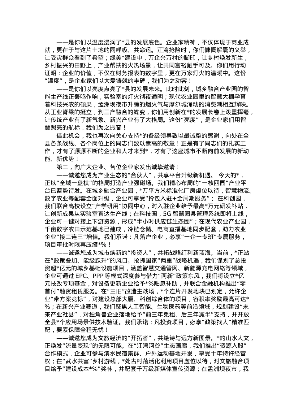 县委书记在全县2025年产业高质量发展暨招商大会上的讲话.docx_第2页