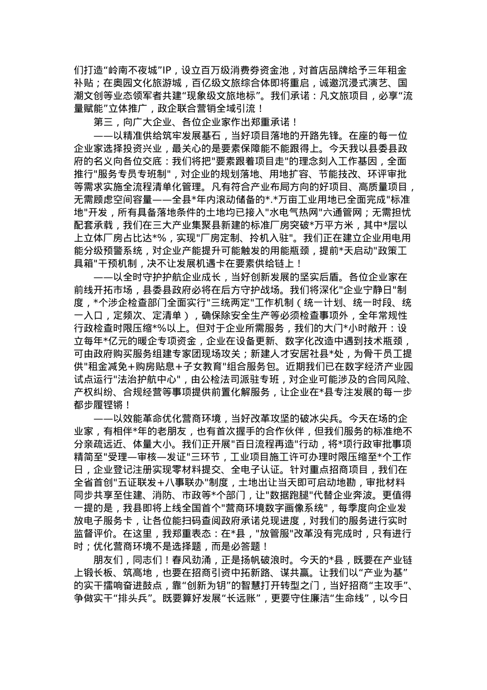 县委书记在全县2025年产业高质量发展暨招商大会上的讲话.docx_第3页