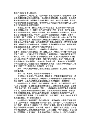 县委书记在全县2025年产业高质量发展暨招商大会上的讲话.docx