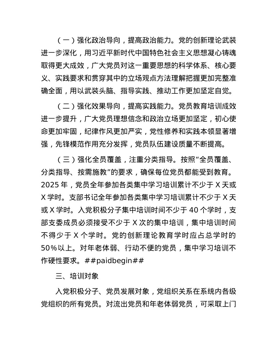 2025年X支部X员教育培训工作计划.docx_第2页