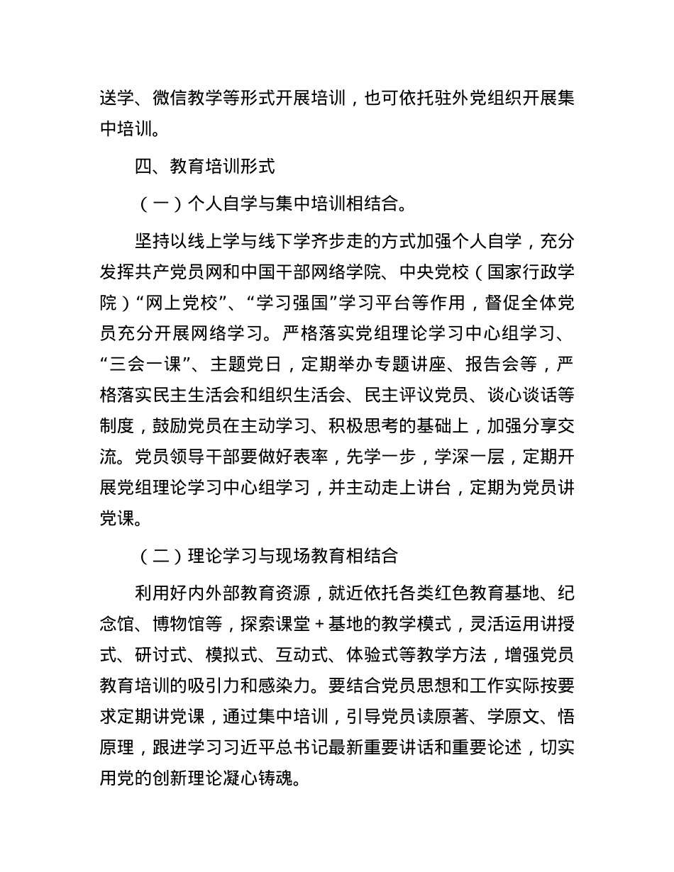 2025年X支部X员教育培训工作计划.docx_第3页