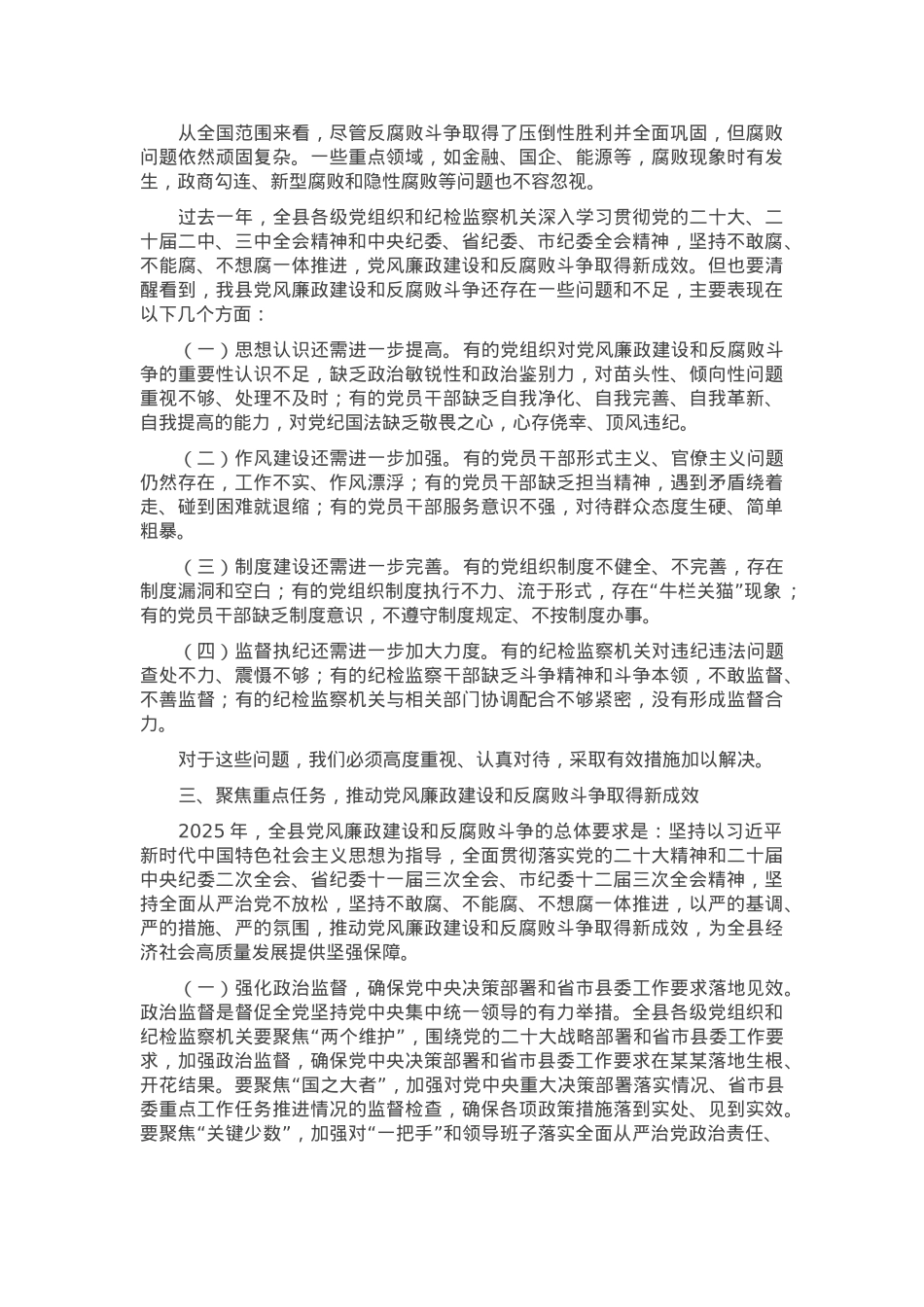 县委书记在全县2025年党风廉政建设动员会上的讲话.docx_第2页