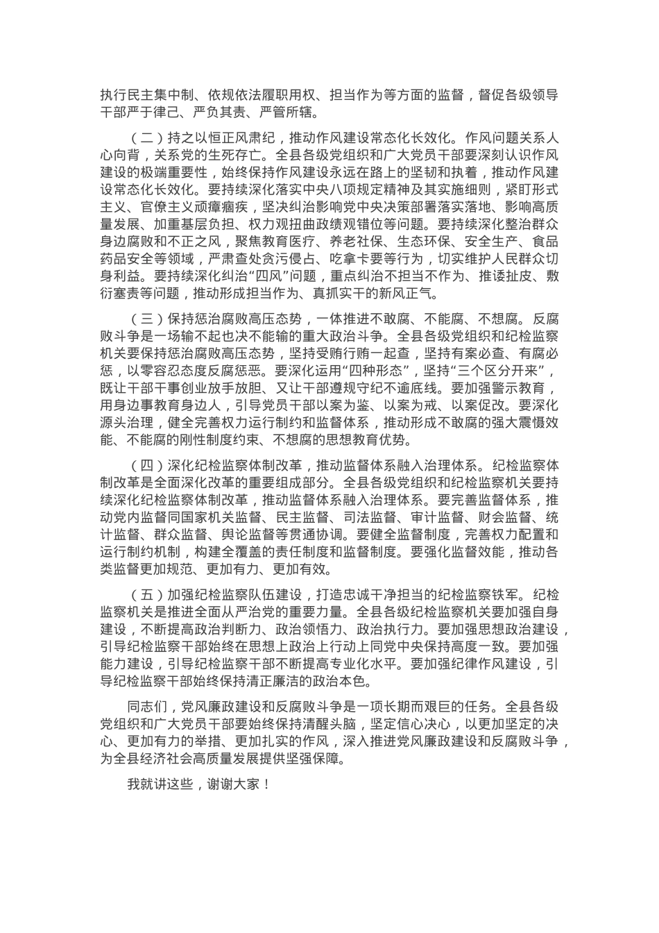 县委书记在全县2025年党风廉政建设动员会上的讲话.docx_第3页