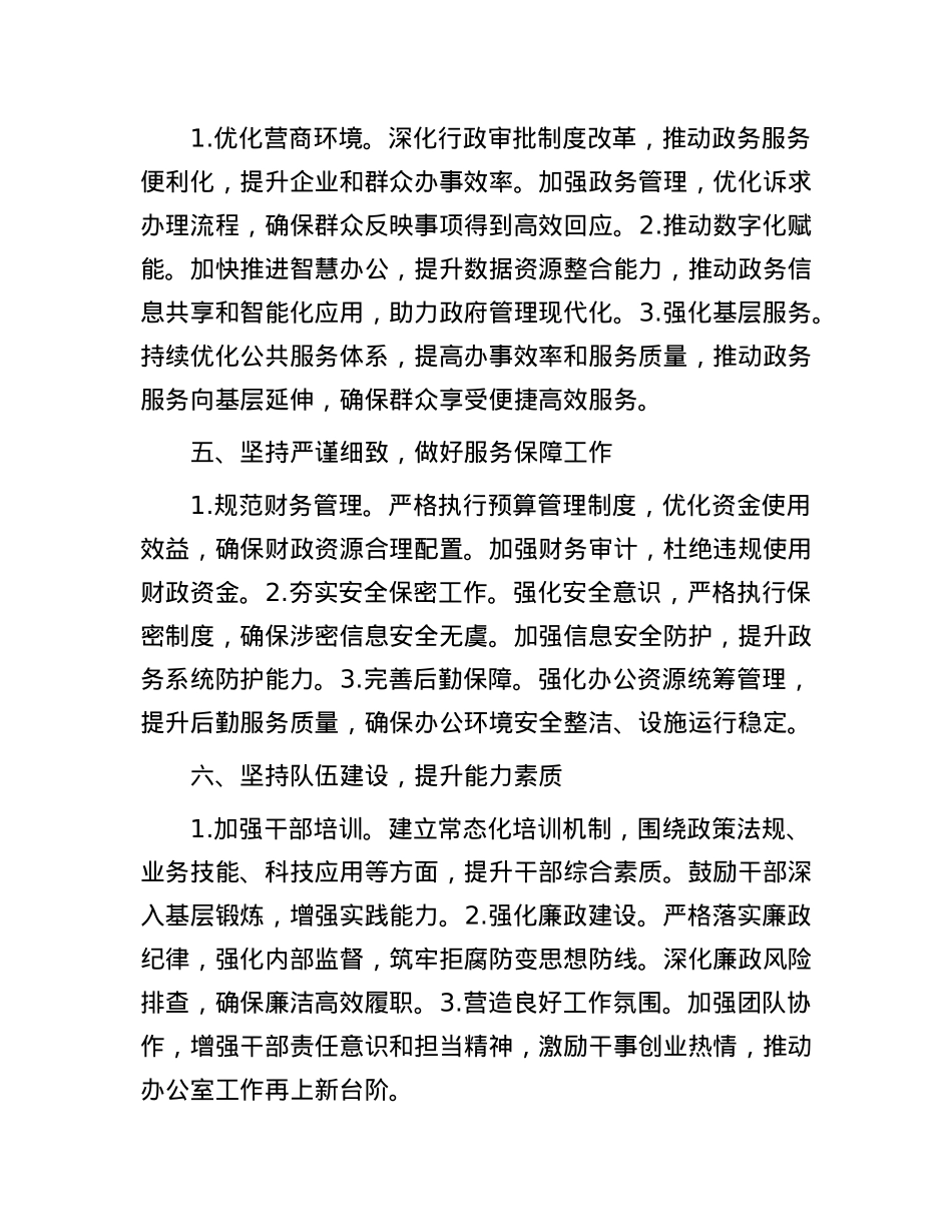 2025年办公室工作要点.docx_第3页