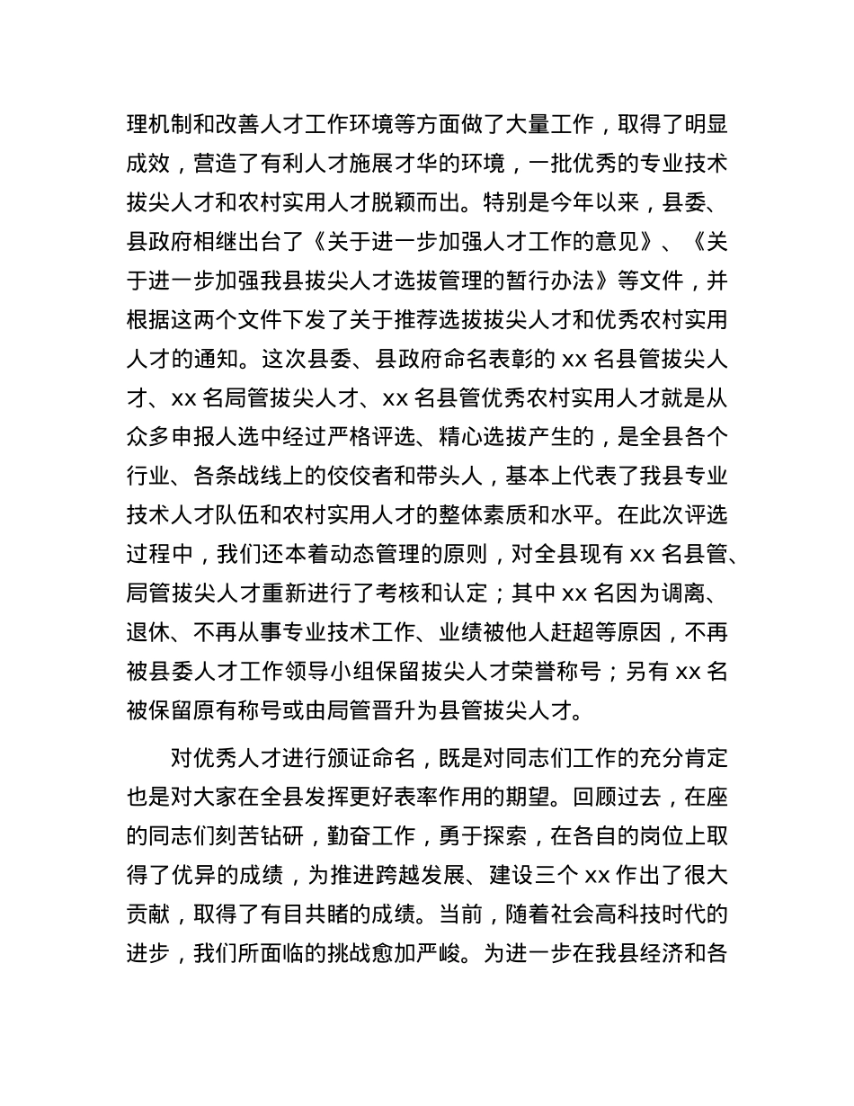县委书记在全县拔尖人才和农村实用人才颁聘大会上的讲话.docx_第2页