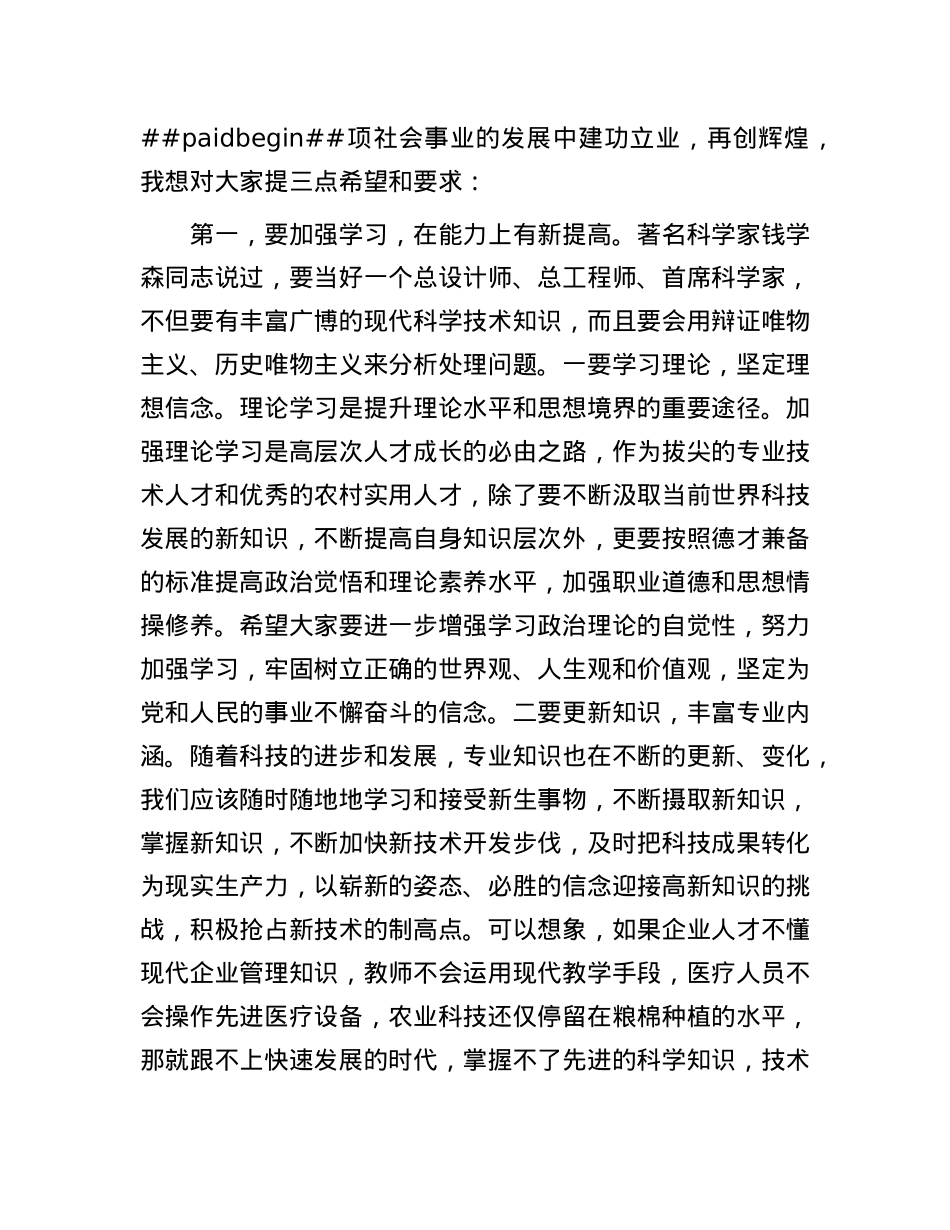 县委书记在全县拔尖人才和农村实用人才颁聘大会上的讲话.docx_第3页