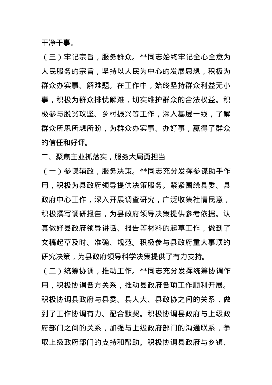 2025年办公室主任现实表现材料.docx_第2页