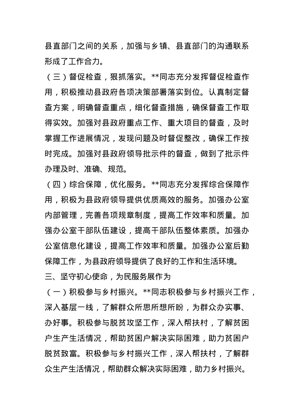 2025年办公室主任现实表现材料.docx_第3页