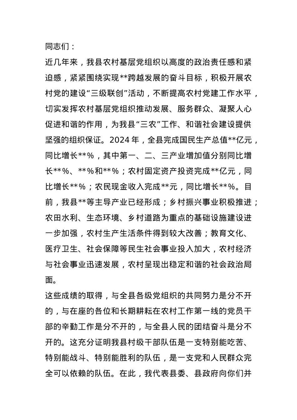 县委书记在全县村党组织书记培训班的讲话.docx_第1页