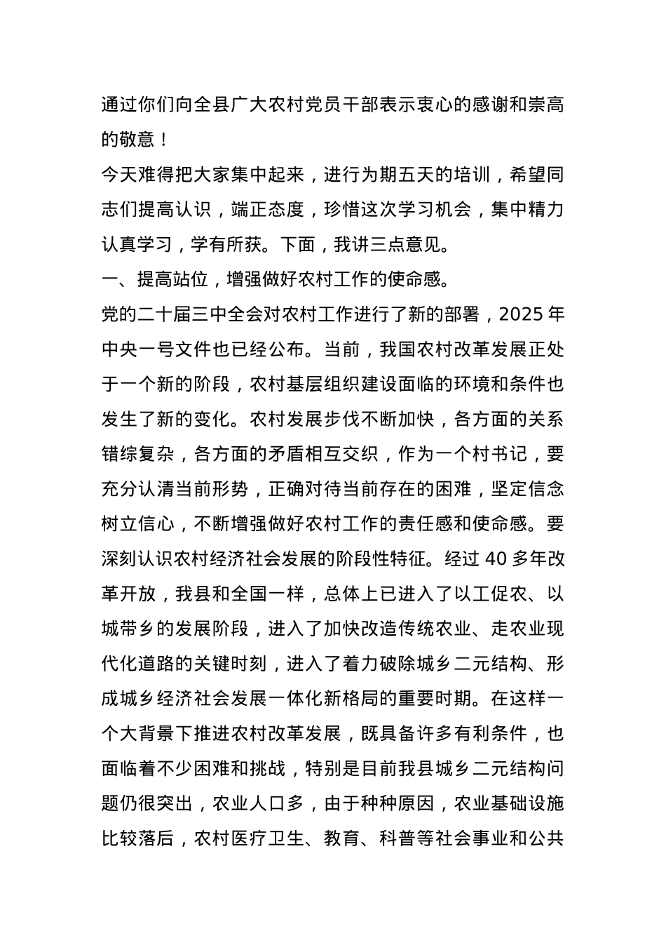 县委书记在全县村党组织书记培训班的讲话.docx_第2页
